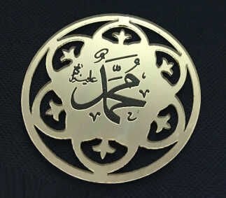 AYET HZ.MUHAMMED YUVARLAK  PLEKSİ 2 mm ALTIN PK:10
